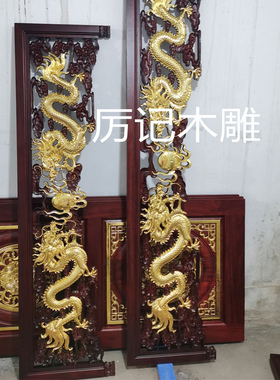 东阳木雕实木雕刻双龙戏珠挂落门楣雕花板金箔玄关隔断屏风定制