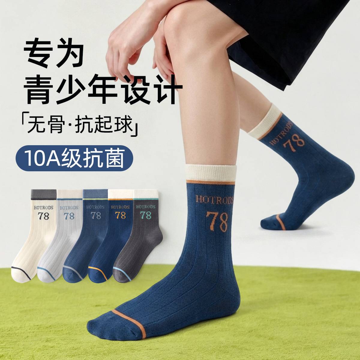 秋冬季青少年防臭棉袜中筒篮球
