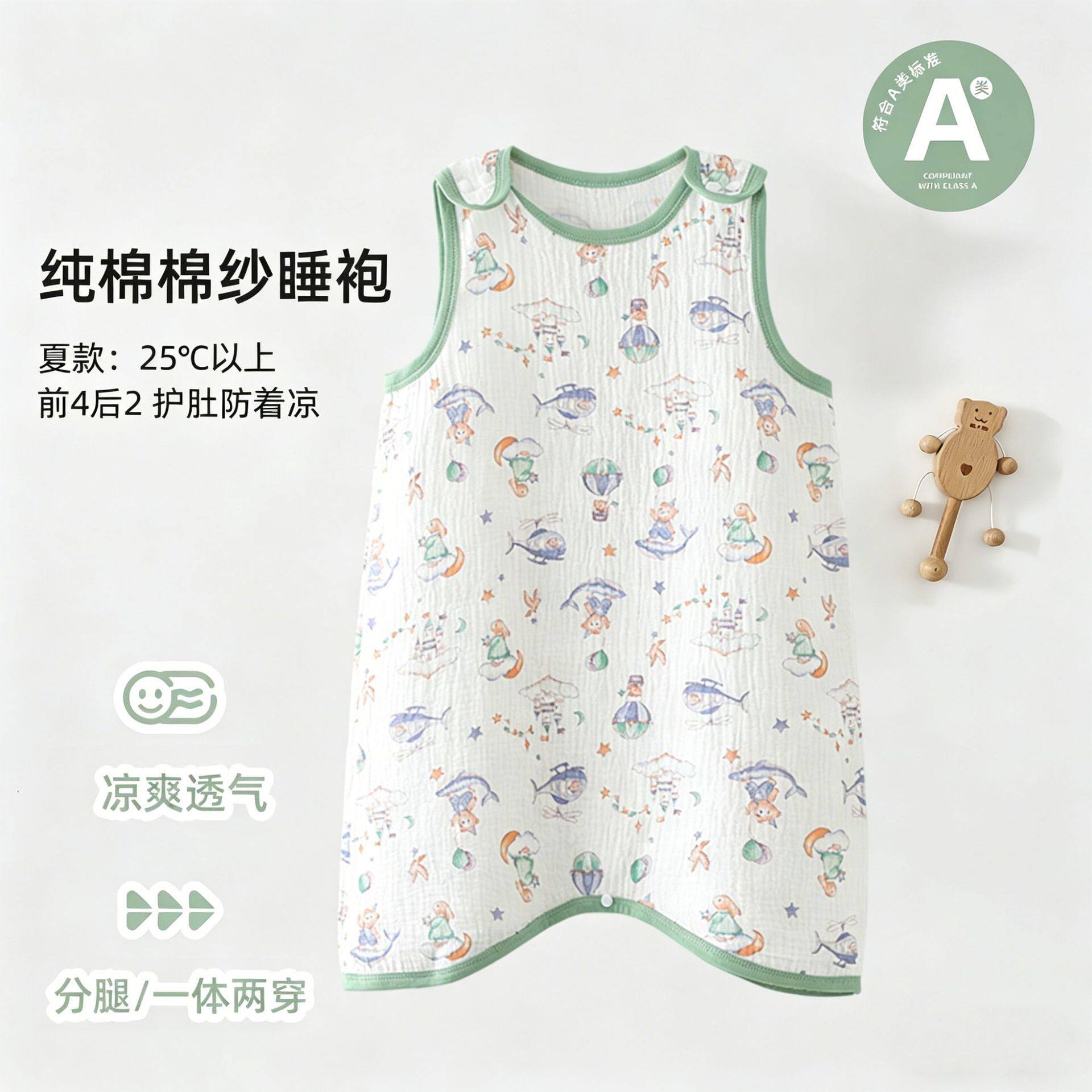 儿童纯棉无袖纱布睡袋|防踢襁褓