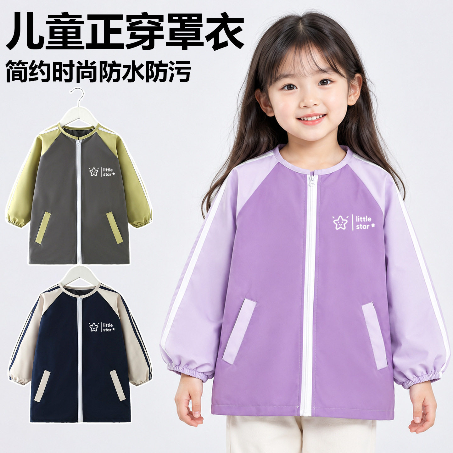 儿童秋冬防水连帽罩衣
