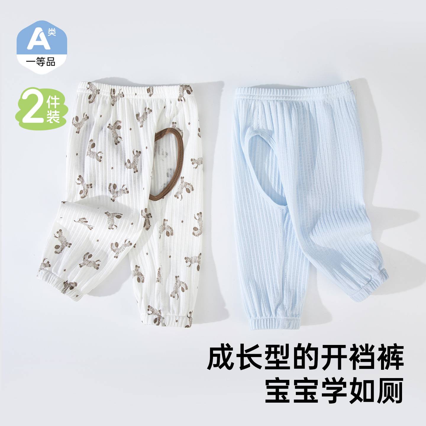 开裆裤男宝宝夏季薄款纯棉A类