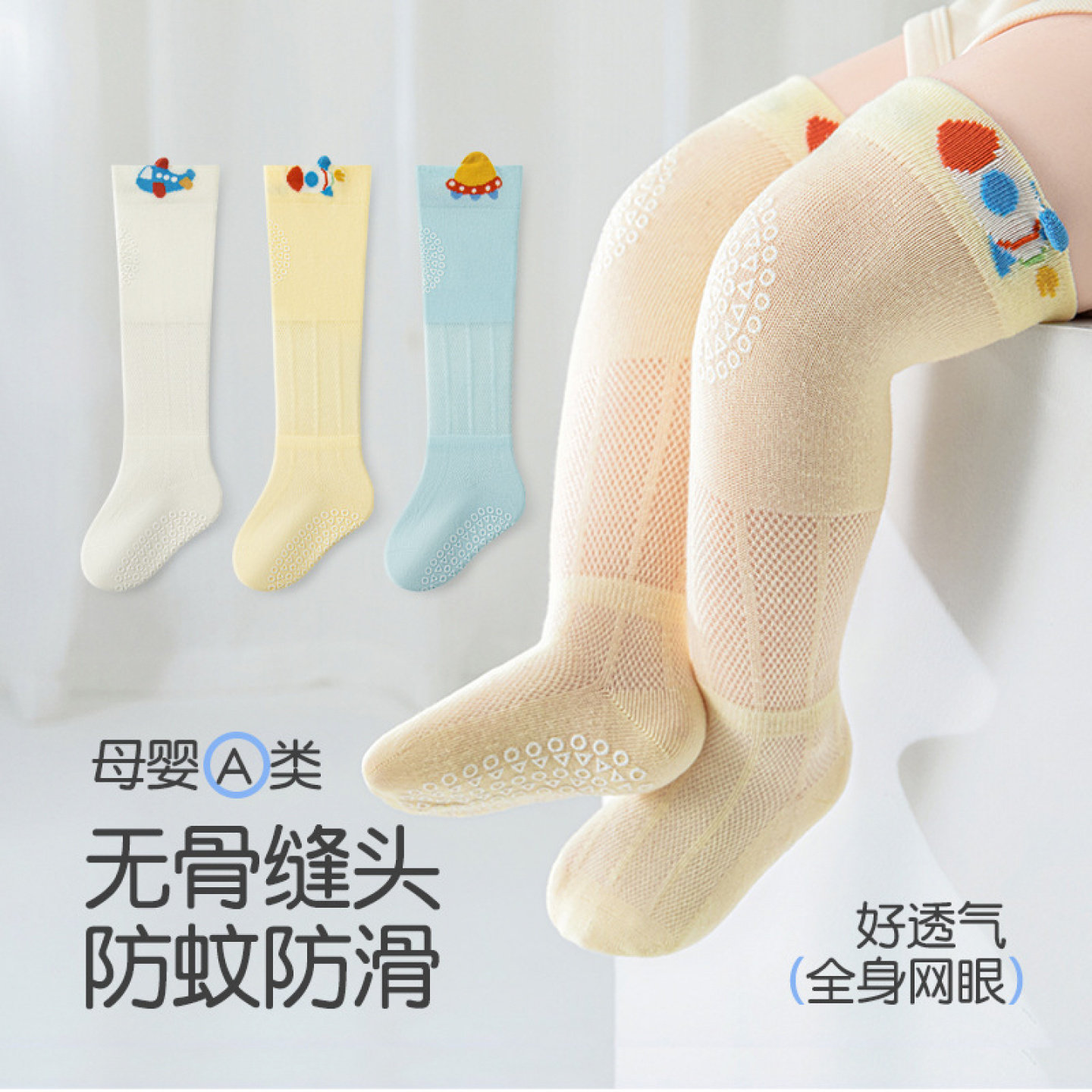 宝宝防滑网眼防蚊长筒袜
