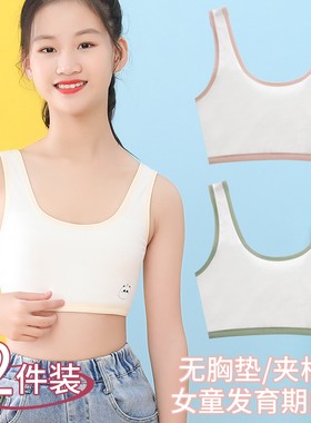 女童内衣发育期小学生纯10岁第一阶段五六年级初中生防震小背心