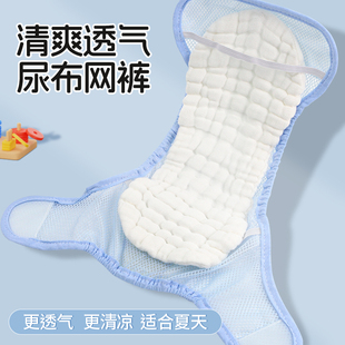 婴儿介子固定尿布兜神器屁屁裤夏晾纯尿布网眼带尿小孩可洗戒子