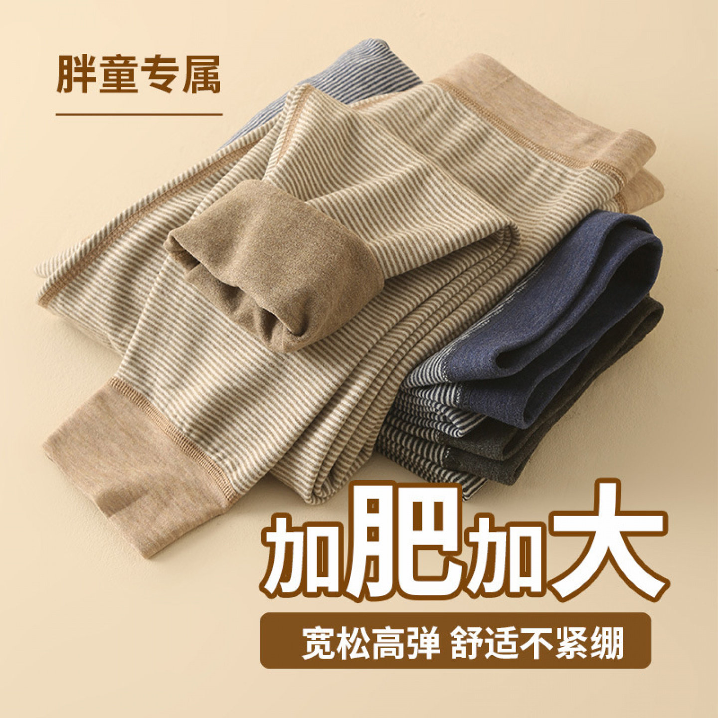 儿童加肥高腰保暖棉毛裤