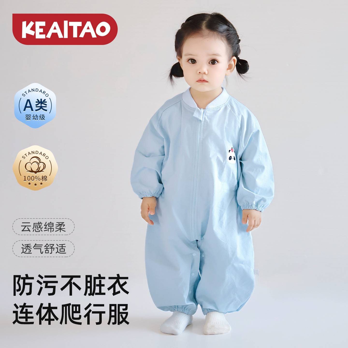 可爱淘儿童纯棉A类透气爬爬服