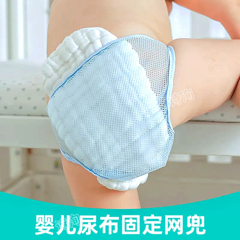 屁屁网眼宝宝透气夏尿布新生晾网兜可尿布婴儿介子固定裤神器水洗
