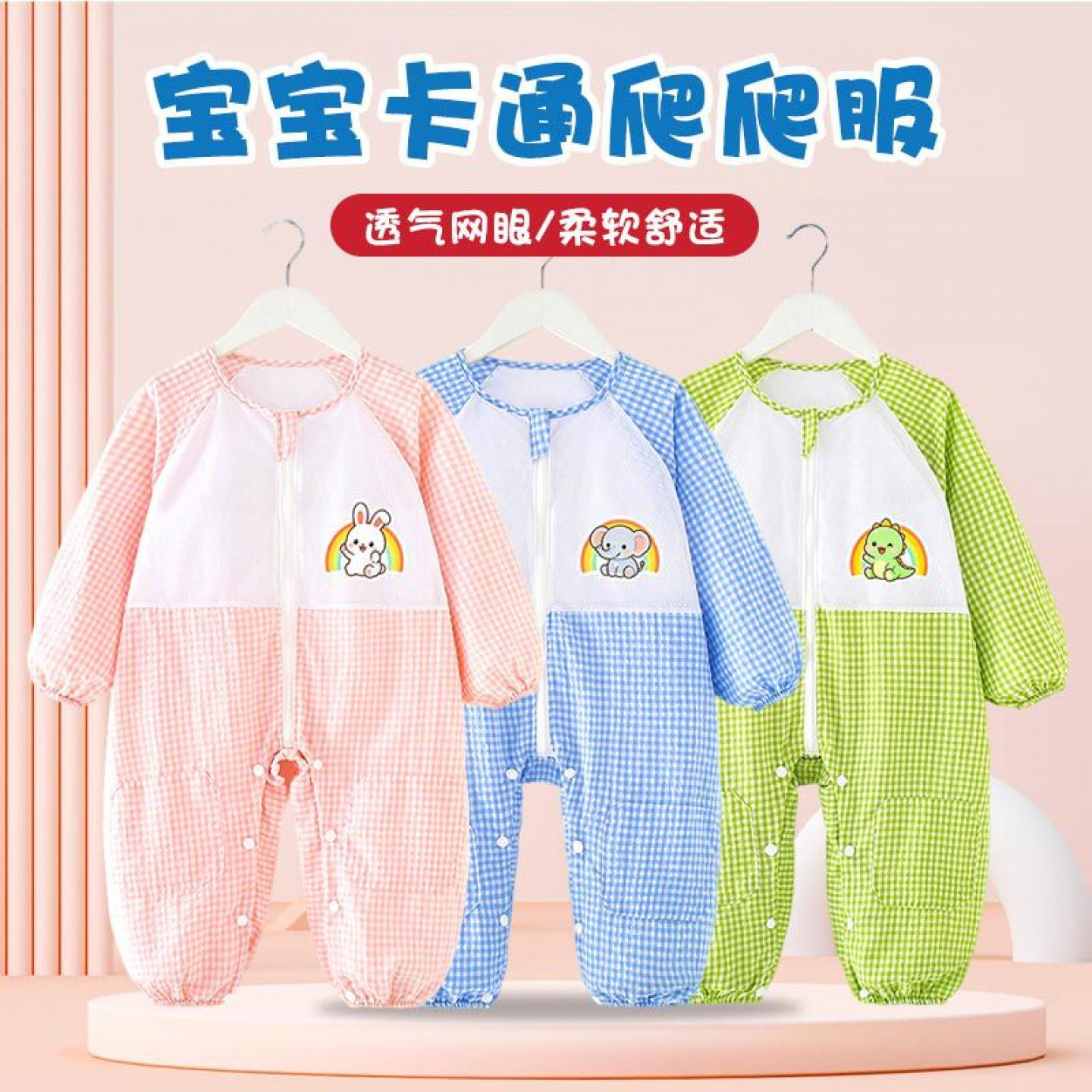婴儿夏季薄款长袖爬爬服