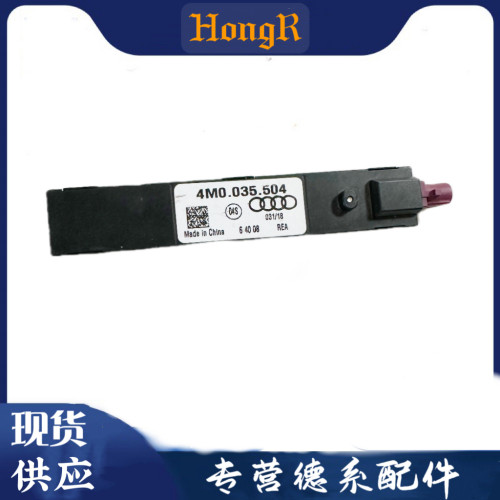 奥迪A4L Q5L C8 电话天线  后杠传感器   车身信号器 车门天线