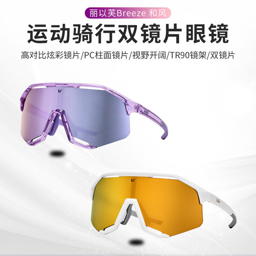 新款捷安特LIV/丽以芙骑行眼镜户外运动防紫外线防风沙高对比镜片