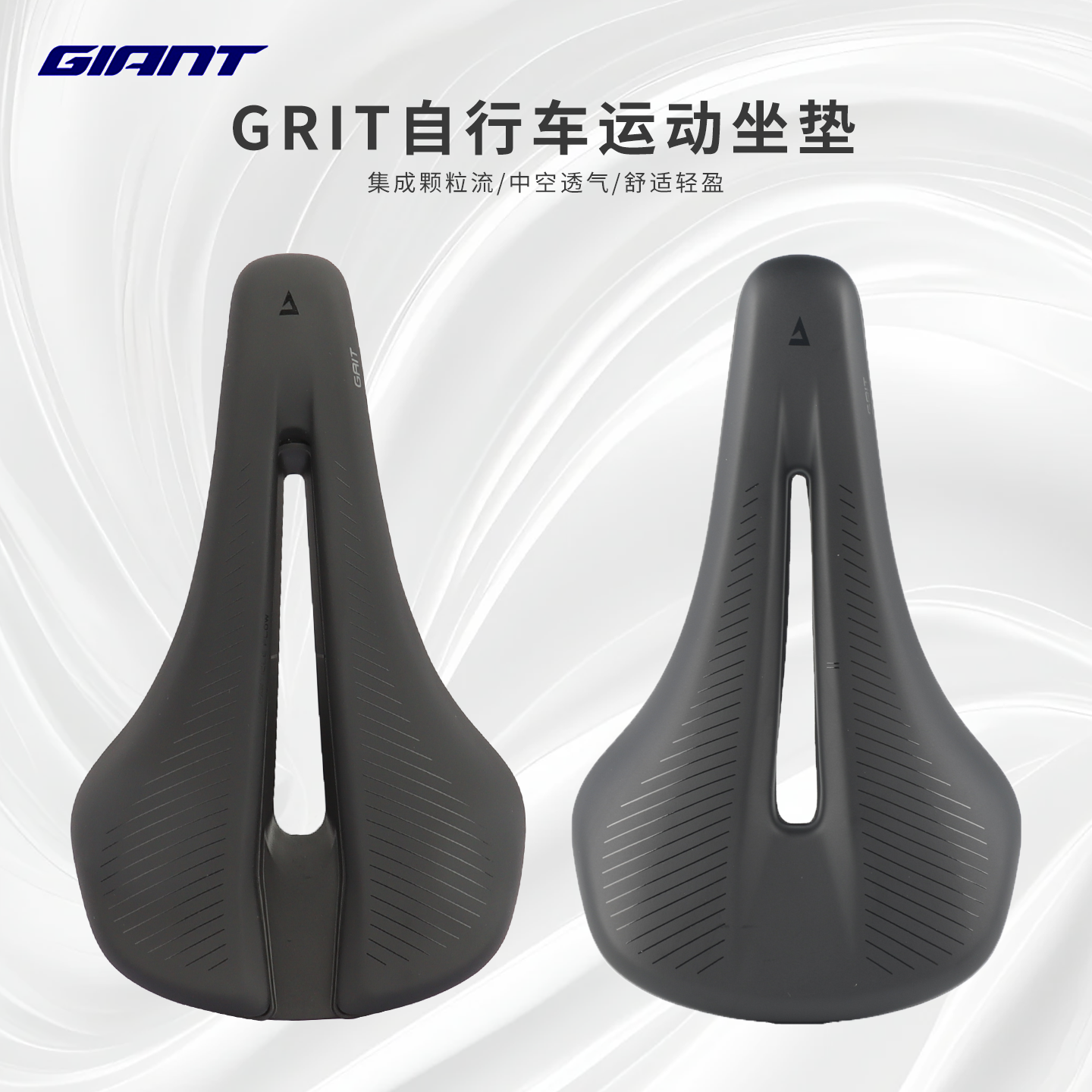 giant/捷安特骑行座垫GRIT山地公路车短鼻运动中空减震坐垫