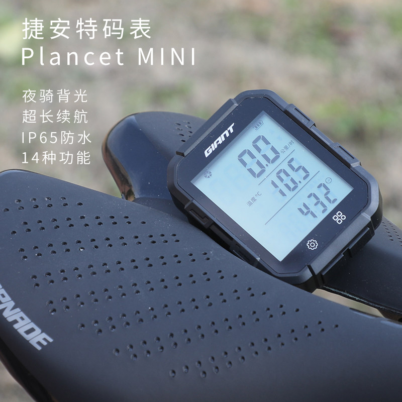 正品giant/捷安特骑行码表planet  mini无线夜骑背光户外防水码表