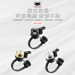 CATEYE猫眼OH 备 2400铃铛自行车铃铛喇叭黄铜铃铛单车配件骑行装