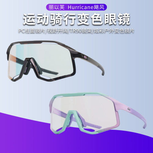 捷安特 Liv丽以芙 Hurricane飓风全镀膜变色一体片自行车骑行眼镜