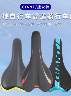 Giant/捷安特山地车坐垫ATX620/720/770/800/810/820/830单车座垫