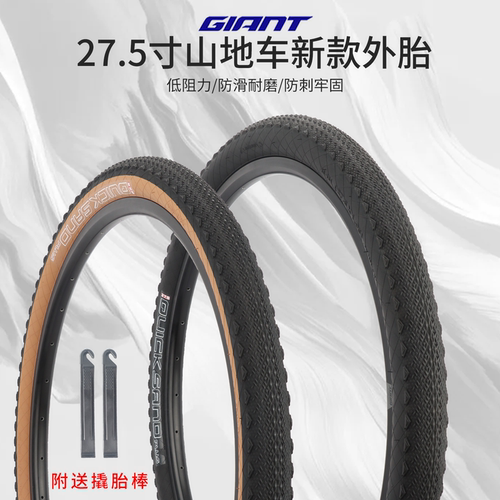 正品Giant捷安特山地车内外胎27.5X1.95轮胎XTC800/820自行车轮胎