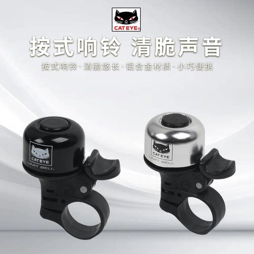CATEYE猫眼 PB-800 铃铛自行车可爱小铃铛 时尚设计山地车铃铛