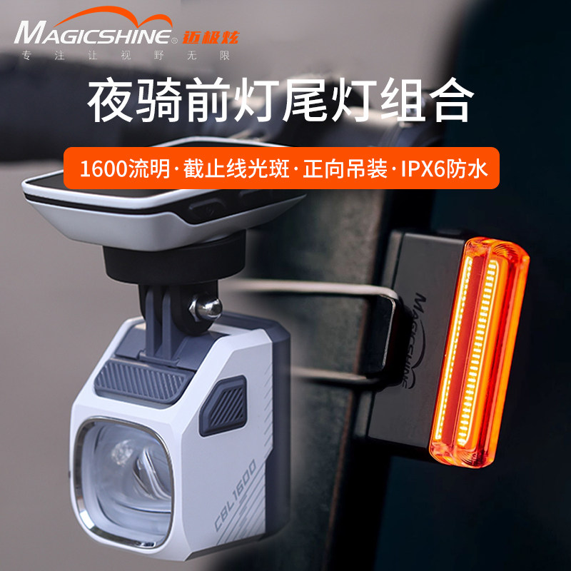 迈极炫自行车前灯套装公路车夜骑前灯尾灯组合装骑行装备 CBL1600