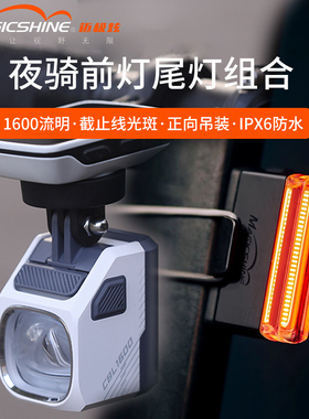 迈极炫自行车前灯套装公路车夜骑前灯尾灯组合装骑行装备 CBL1600