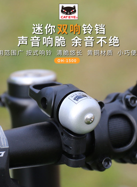 正品CATEYE猫眼车铃山地公路车儿童滑步车黄铜双响超响车铃铛装备