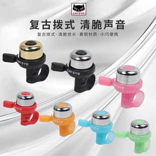 正品 备 CATEYE猫眼铃铛山地平把公路自行车铃铛黄铜车铃喇叭骑行装