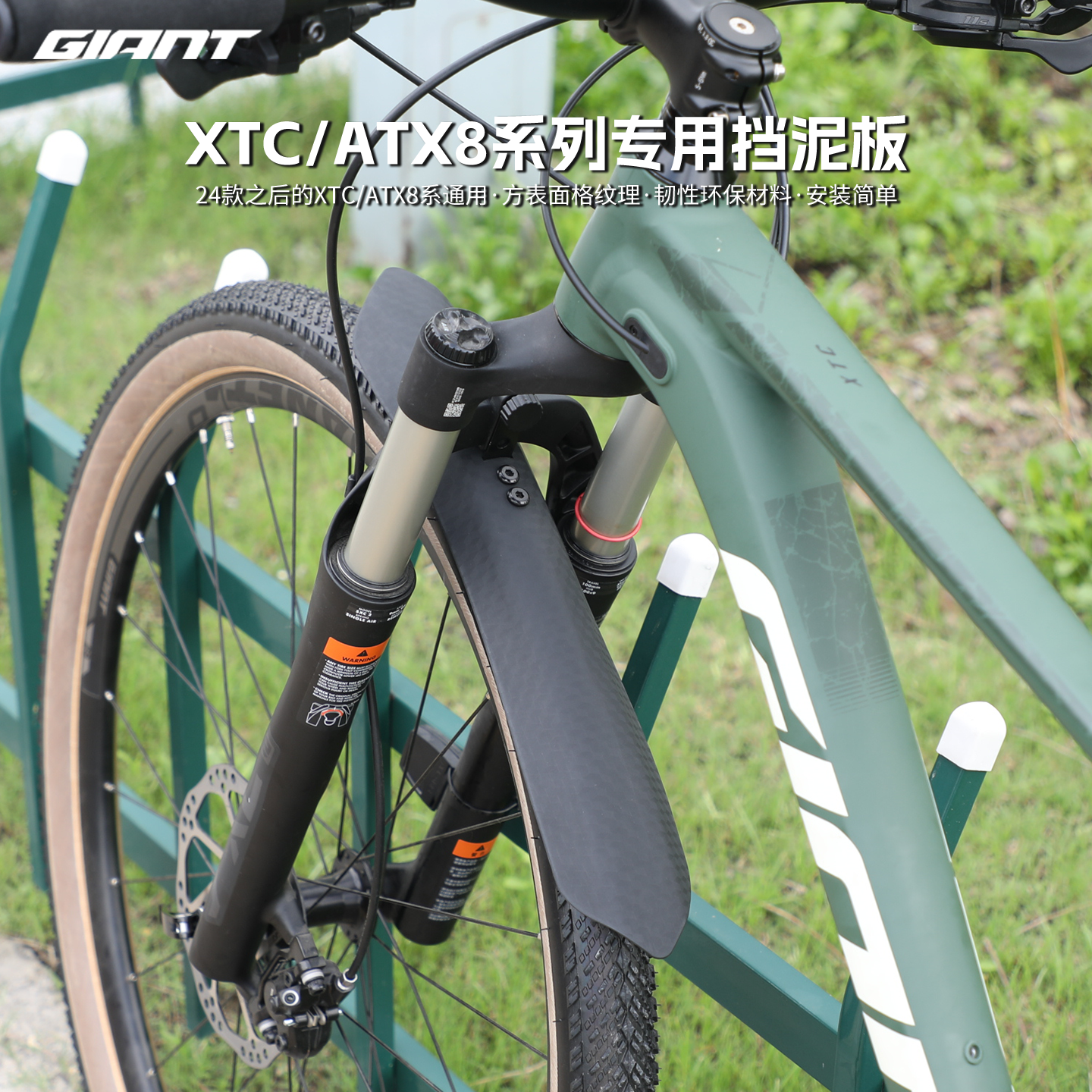 捷安特自行车挡泥板25款ATXTC800/810/820/SLR系列专用快拆款泥除