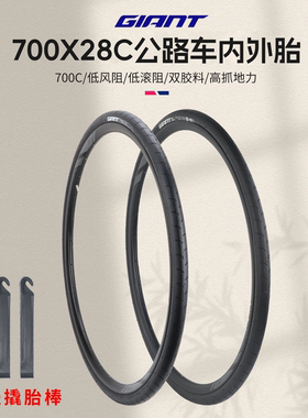 GIANT捷安特700C自行车轮胎 PCR公路车700X28C内外胎S-R3单车轮胎
