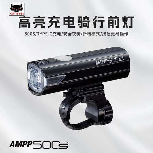 正品CATEYE猫眼车灯AMPP500S山地自行车前灯夜骑强光手电骑行配件