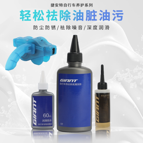 Giant/捷安特润滑油山地公路车链条保养润滑套装洗链器保养清洗盒