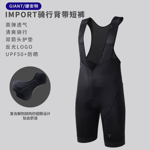 捷安特骑行裤舒适透气双箭头裤垫