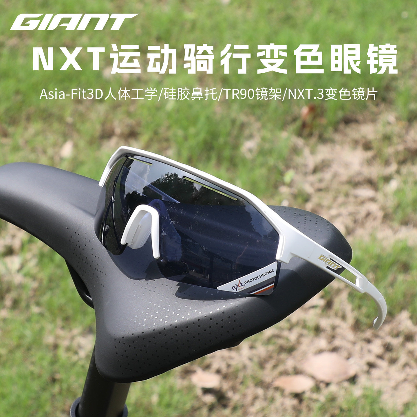 捷安特暴风系列骑行眼镜户外快速变色 NXT一体镜片防紫外线运动镜