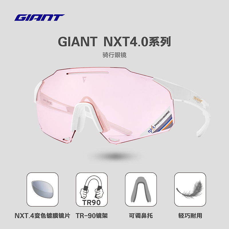 捷安特NXT4.0粉变色一体镜片户外运动健身自行车专业骑行眼镜