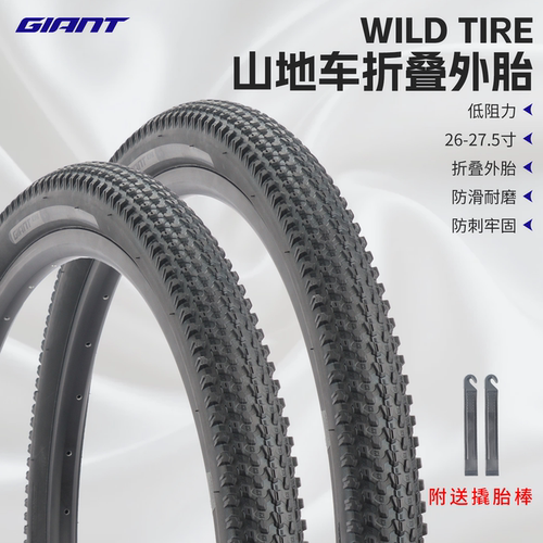 捷安特Wild山地防刺折叠外胎山地车轮胎60TPIAramid纤维材质