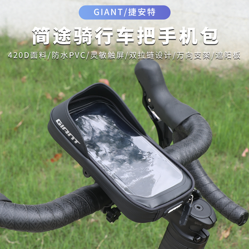 正品捷安特手机包灵敏触屏防水