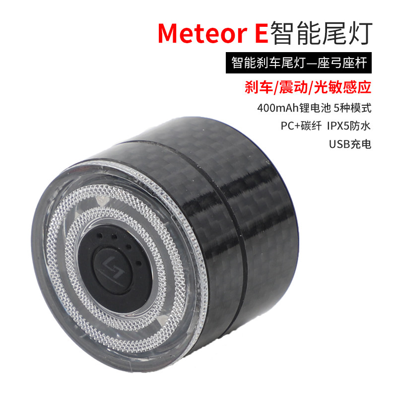 捷安特meteor e  刹车智能尾灯山地自行车公路车夜骑尾灯骑行装备