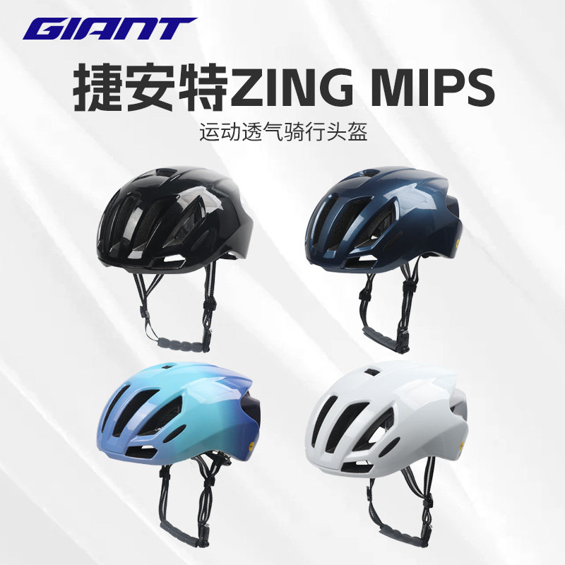 正品捷安特ZING  MIPS骑行头盔山地公路车运动磁吸扣复合材质内衬