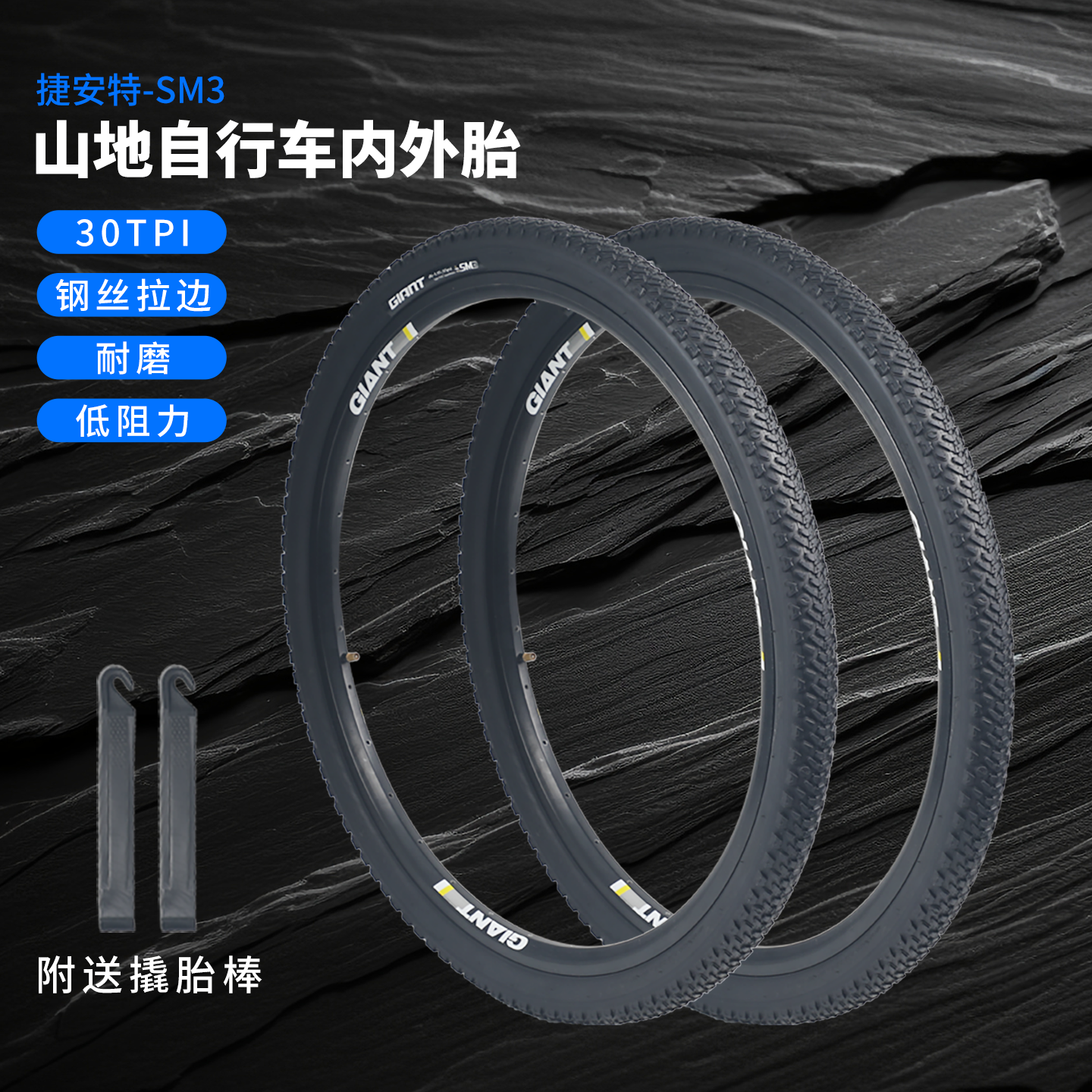 Giant/捷安特SM3轮胎26X1.95山地自行车外胎26寸耐用防滑单车轮胎