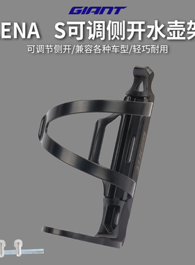 Giant/捷安特Lena S左右侧拉式水壶架山地公路车铝合金水杯架装备