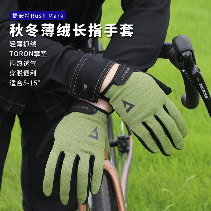 捷安特Rush Mark秋冬长指手套防风保暖减震耐磨可触屏自行车装备