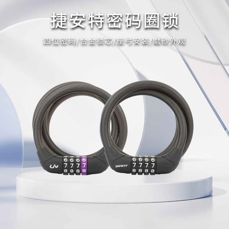 正品捷安特密码钢缆锁ATXTC620/720/777/800/820/830四位防盗车锁