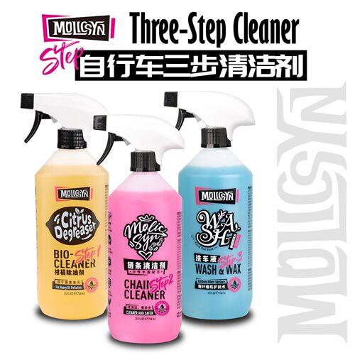 MolicSYN魔立刻Prime链条清洗剂自行车山地公路柑橘除油剂Step123