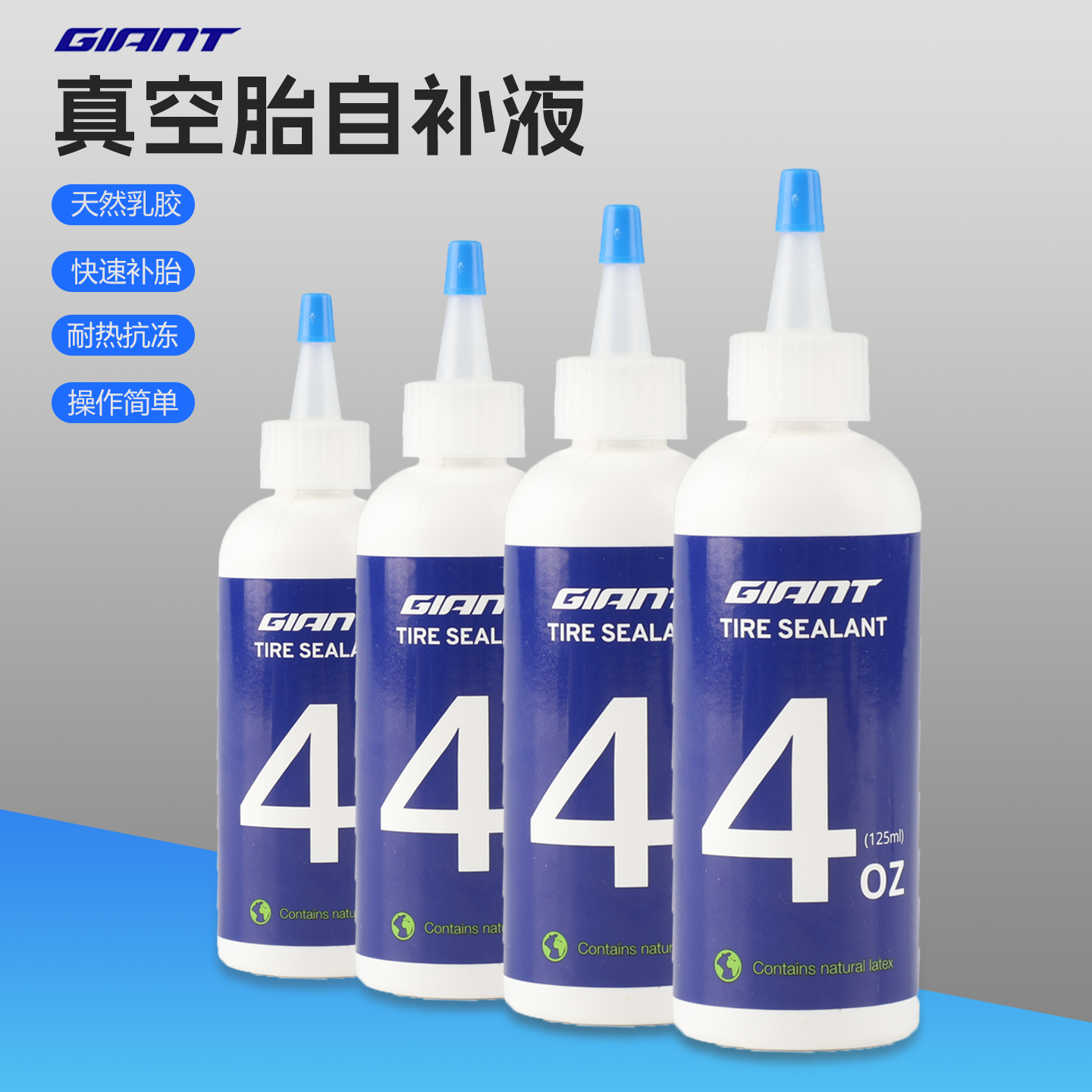 正品捷安特真空胎自补液公路山地自行车补胎液轮胎修补胶水防爆液