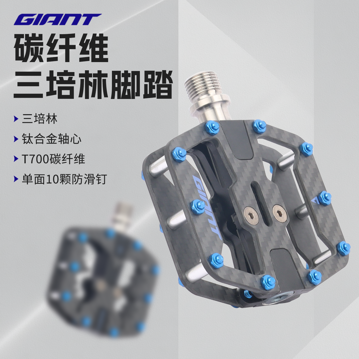 新款Giant捷安特脚踏Butterfly-β山地公路车三培林碳纤维脚踏板