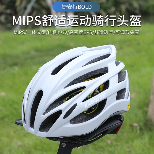捷安特骑行头盔一体成型MIPS防护