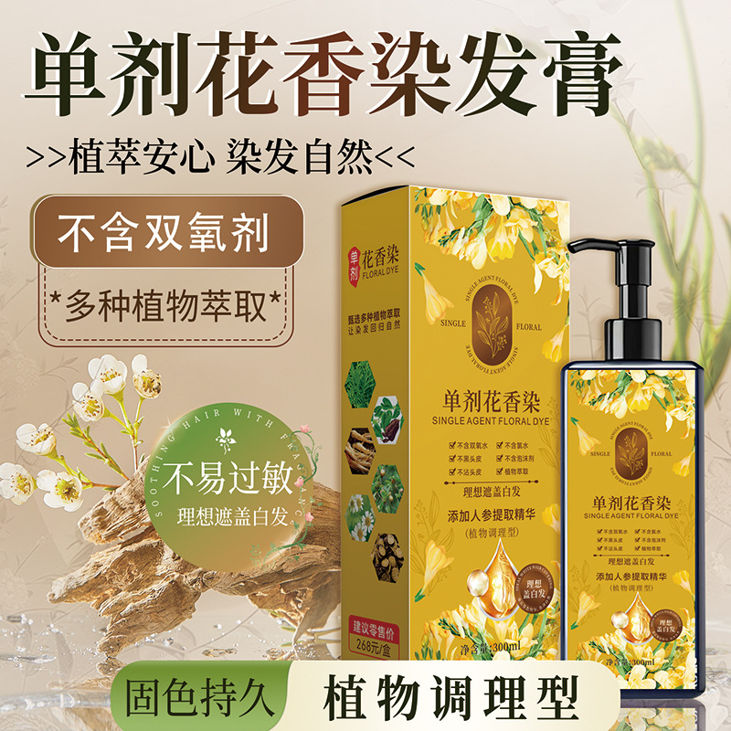 黄色款单剂染发染发剂天然植物萃取花香单管盖白发不刺激皮肤正品