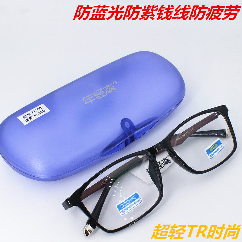 品牌老花眼镜防蓝光辐射男式黑色大镜片TR90树脂防疲劳高清老光镜