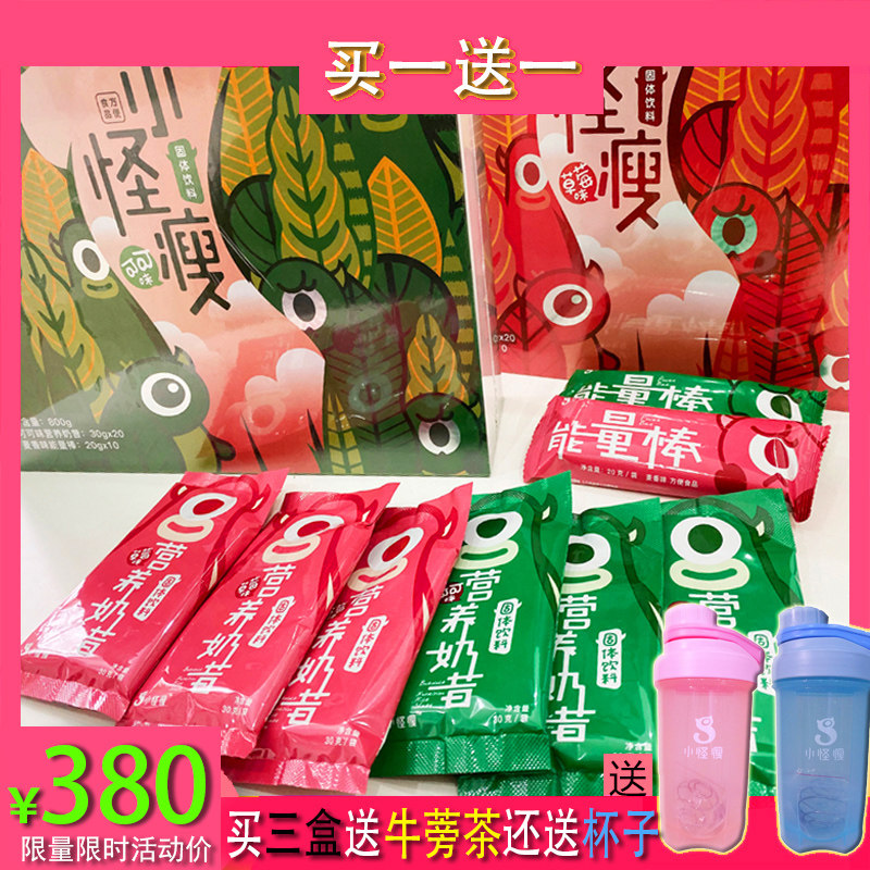 微商同款正品小怪兽营养奶昔草莓可可代餐奶昔饱腹感恩乐能量棒
