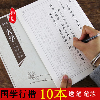 字帖成人行楷练字帖速成大学生国学钢笔硬笔临摹描摹行书练字帖