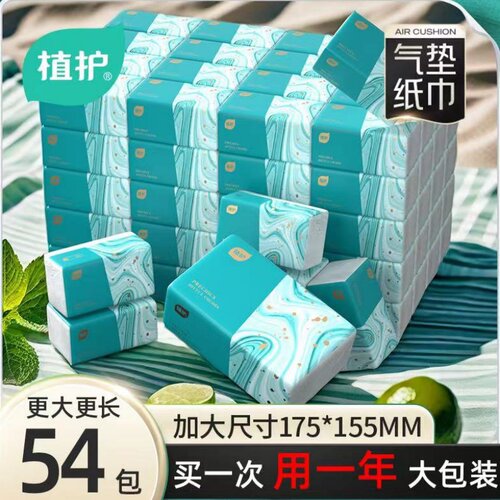 植护气垫抽纸卫生纸整箱批