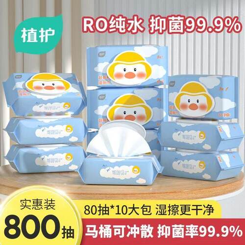 植护湿厕纸湿巾纸80抽